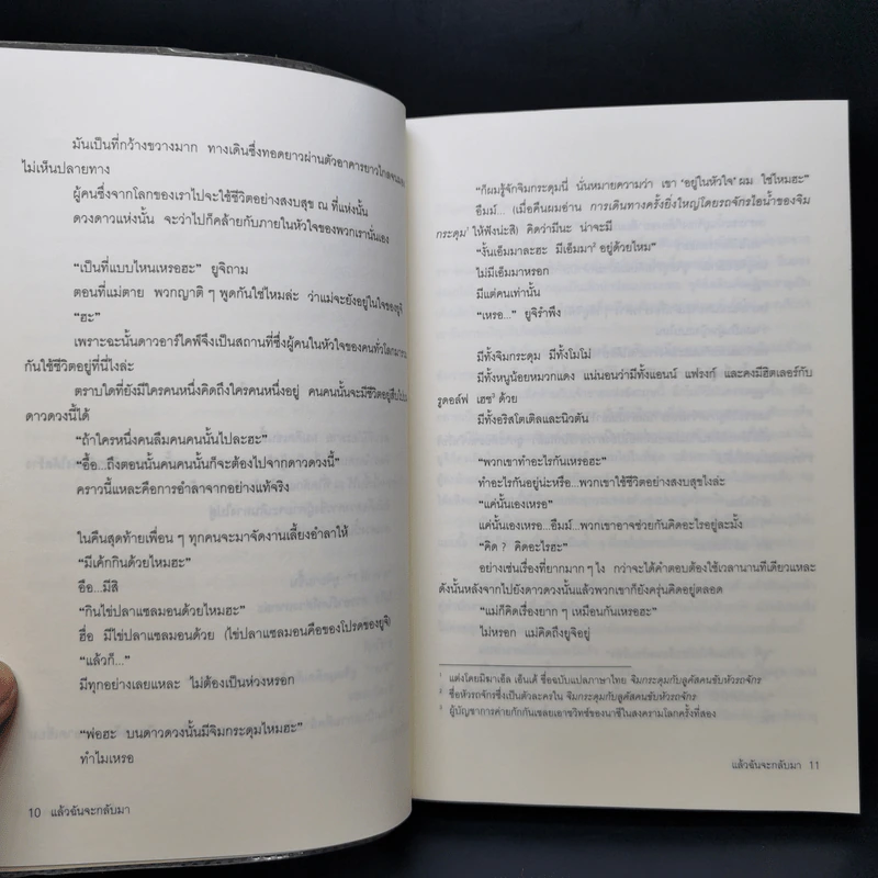 แล้วฉันจะกลับมา - อิชิคาวะ ทาคุจิ รูปที่ 10