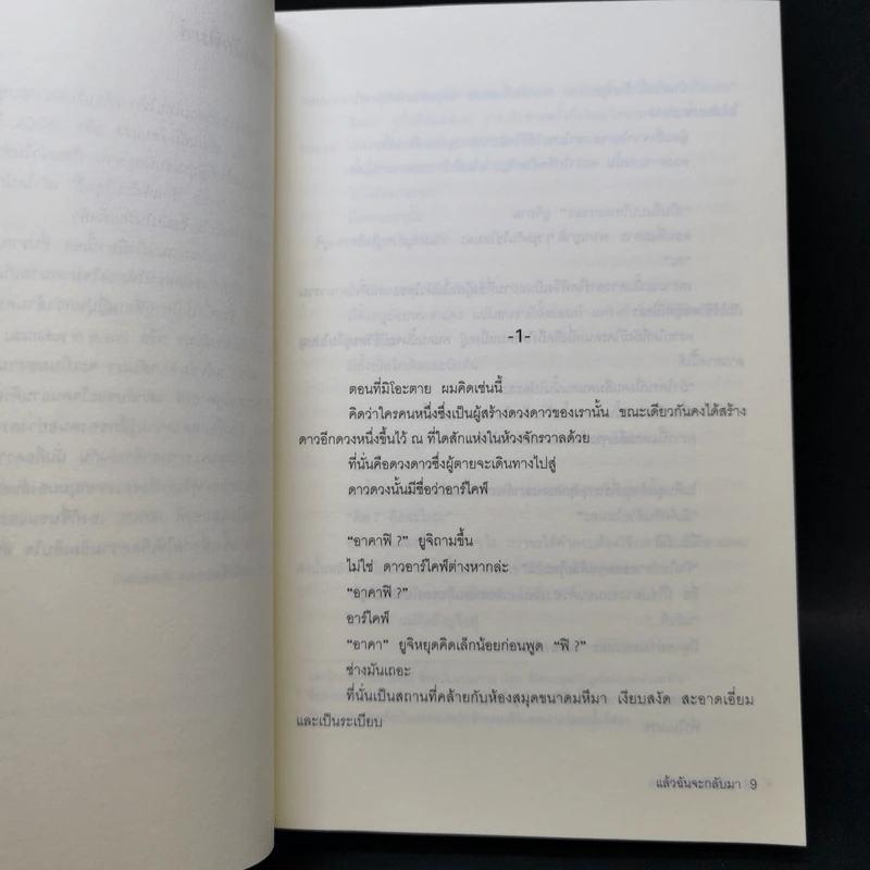 แล้วฉันจะกลับมา - อิชิคาวะ ทาคุจิ รูปที่ 9