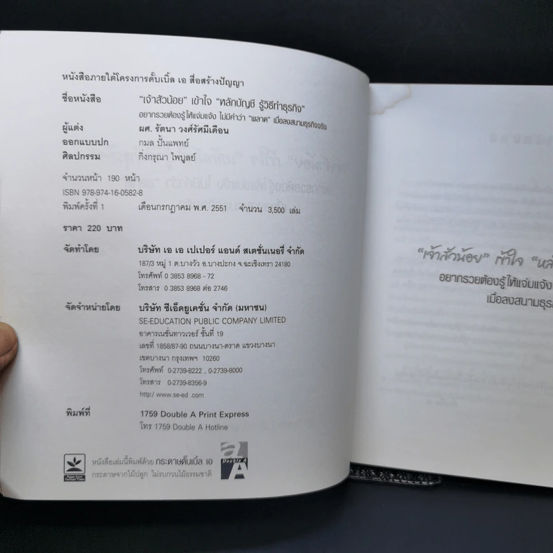 เจ้าสัวน้อย เข้าใจหลักบัญชี รู้วิธีทำธุรกิจ - ผศ.รัตนา วงศ์รัศมีเดือน รูปที่ 8