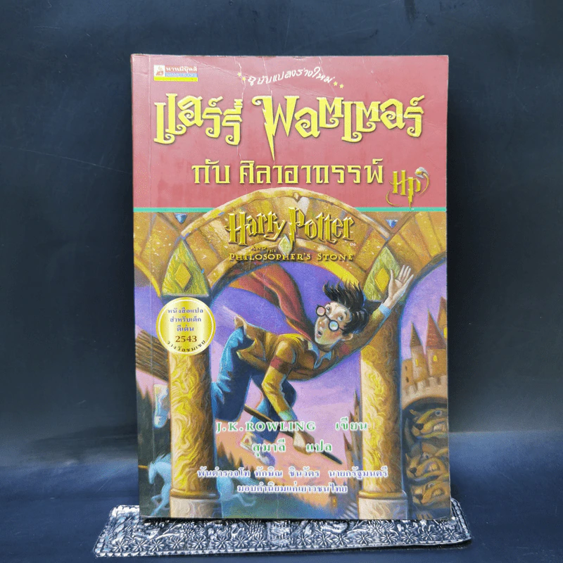 Harry Potter แฮร์รี่ พอตเตอร์ 7 เล่มจบ (มีพิมพ์ครั้งแรก 4 เล่ม) - J.K.Rowling รูปที่ 7