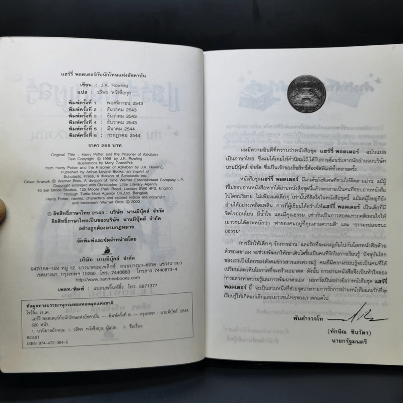 Harry Potter แฮร์รี่ พอตเตอร์ 7 เล่มจบ (มีพิมพ์ครั้งแรก 4 เล่ม) - J.K.Rowling รูปที่ 18