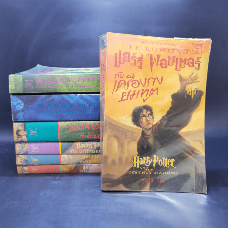 Harry Potter แฮร์รี่ พอตเตอร์ 7 เล่มจบ (มีพิมพ์ครั้งแรก 4 เล่ม) - J.K.Rowling รูปที่ 1