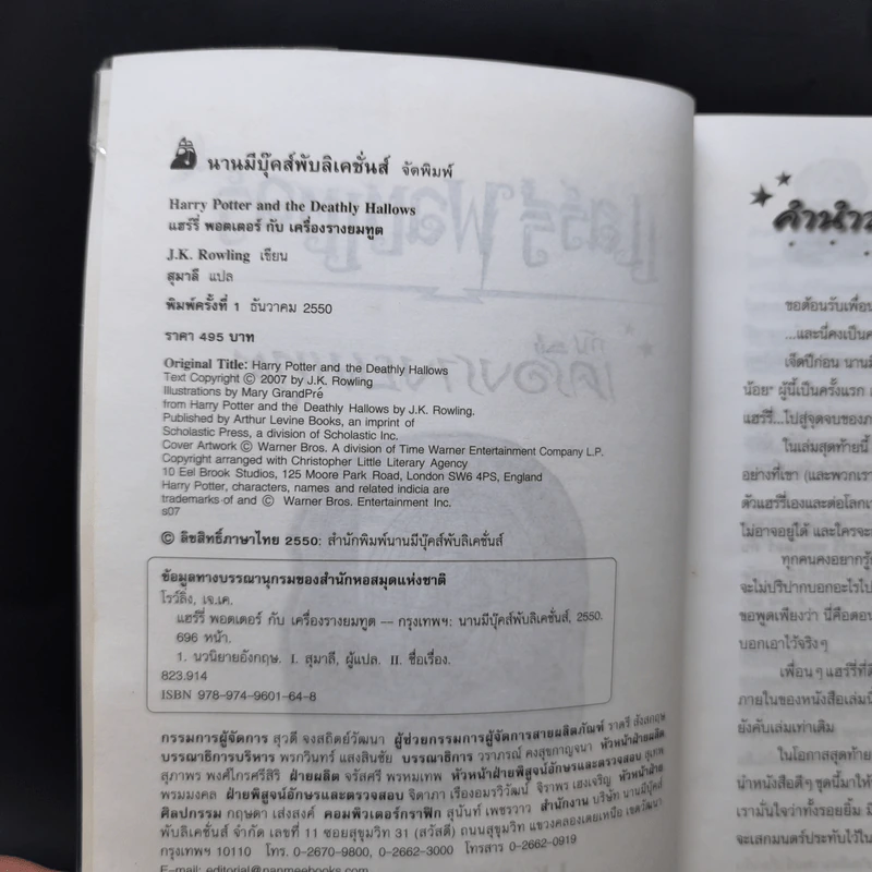 Harry Potter แฮร์รี่ พอตเตอร์ 7 เล่มจบ (มีพิมพ์ครั้งแรก 4 เล่ม) - J.K.Rowling รูปที่ 14