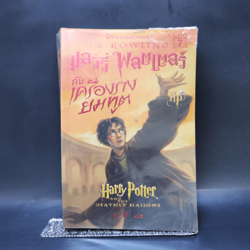Harry Potter แฮร์รี่ พอตเตอร์ 7 เล่มจบ (มีพิมพ์ครั้งแรก 4 เล่ม) - J.K.Rowling รูปที่ 13