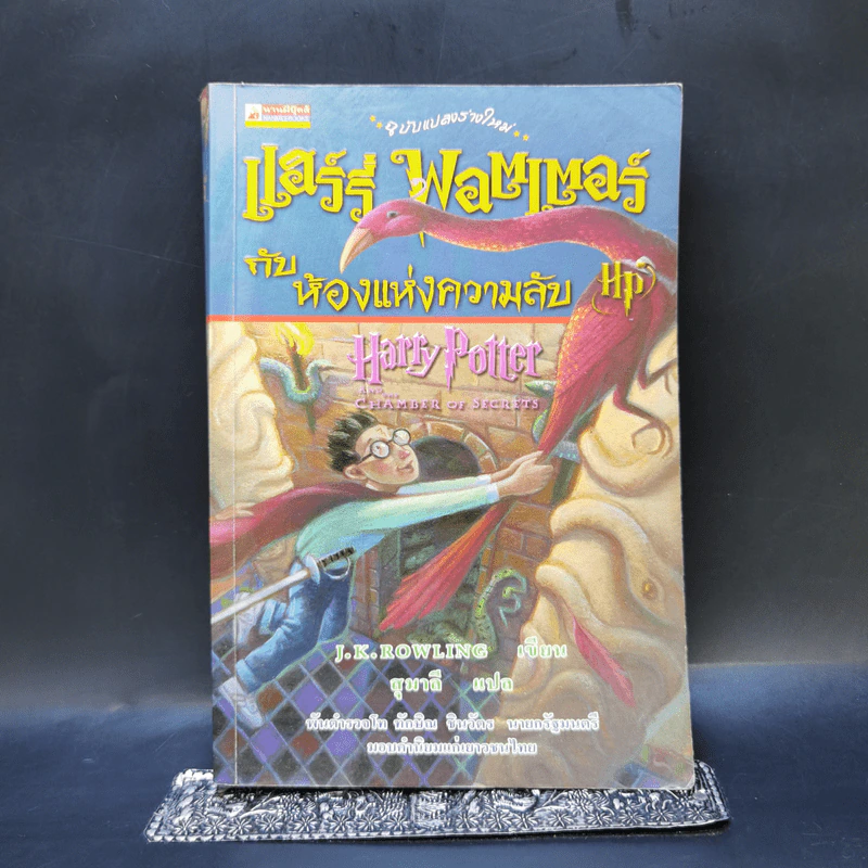 Harry Potter แฮร์รี่ พอตเตอร์ 7 เล่มจบ (มีพิมพ์ครั้งแรก 4 เล่ม) - J.K.Rowling รูปที่ 8