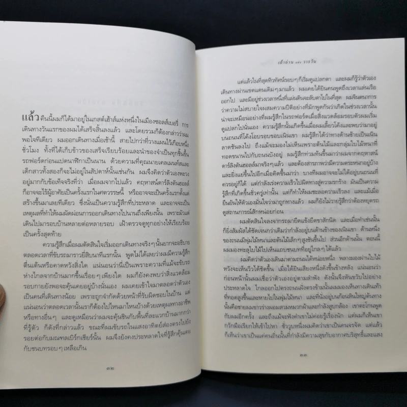 เถ้าถ่านแห่งวารวัน - คาสึโอะ อิชิงุโระ, นาลันทา คุปต์ รูปที่ 10
