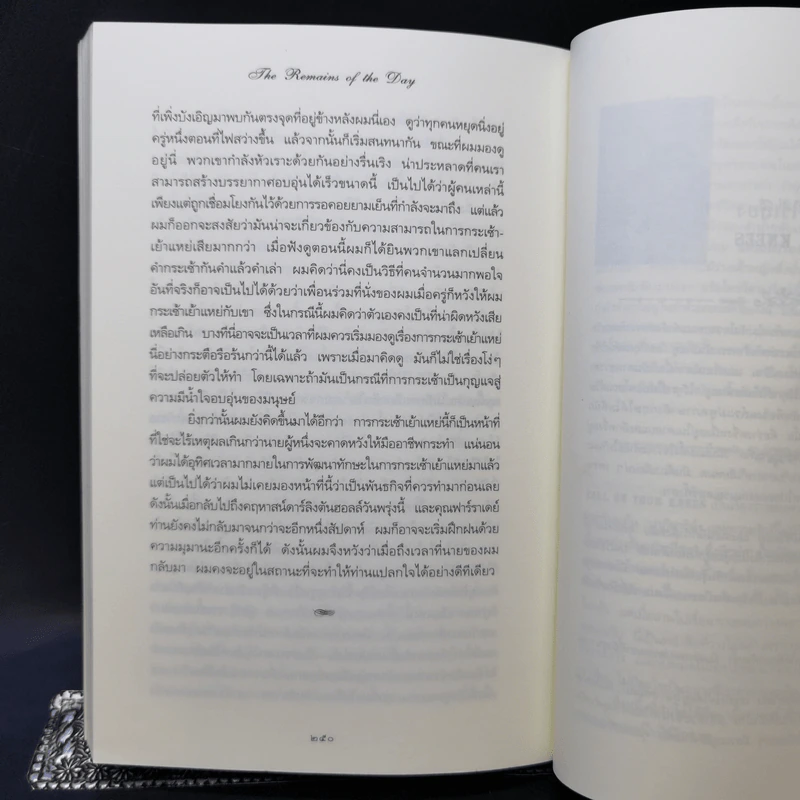 เถ้าถ่านแห่งวารวัน - คาสึโอะ อิชิงุโระ, นาลันทา คุปต์ รูปที่ 11