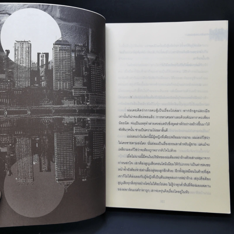ความลับนครรุ่งอรุณ - Keigo Higashino เขียน, พีรวัธน์ เสาวคนธ์ แปล รูปที่ 9