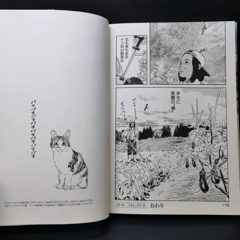 การ์ตูนภาษาญี่ปุ่น Little Forest Vol.1-2 รูปที่ 13