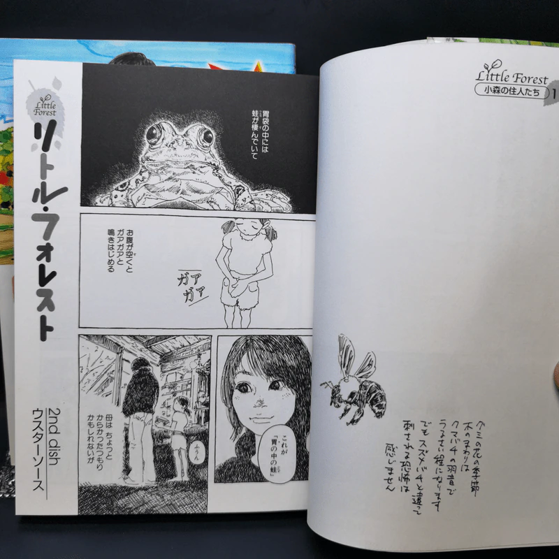 การ์ตูนภาษาญี่ปุ่น Little Forest Vol.1-2 รูปที่ 9