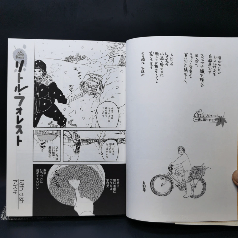 การ์ตูนภาษาญี่ปุ่น Little Forest Vol.1-2 รูปที่ 12