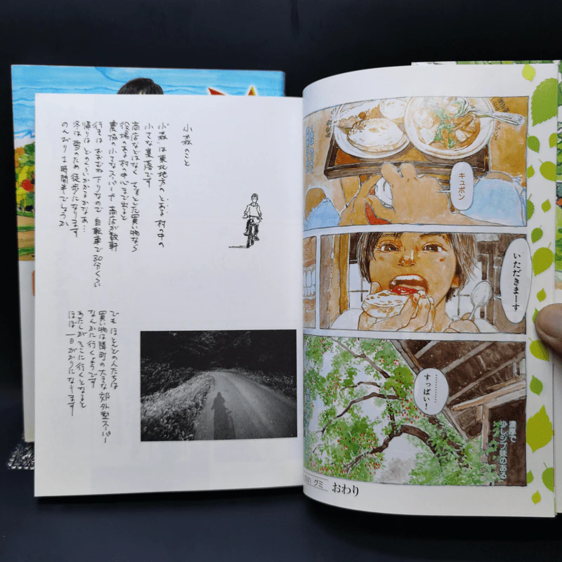 การ์ตูนภาษาญี่ปุ่น Little Forest Vol.1-2 รูปที่ 8