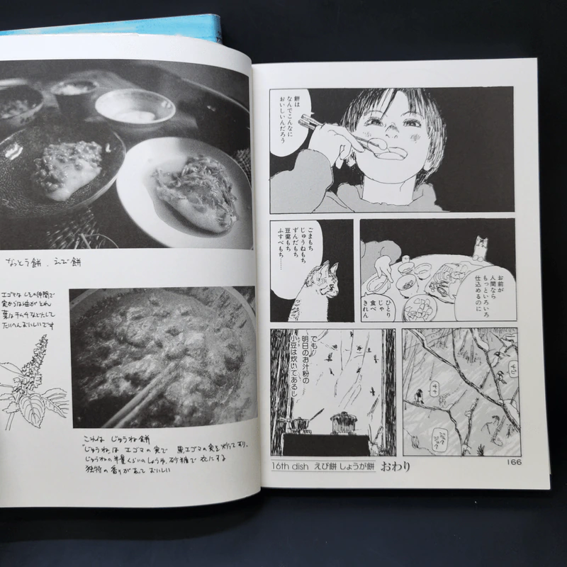 การ์ตูนภาษาญี่ปุ่น Little Forest Vol.1-2 รูปที่ 10