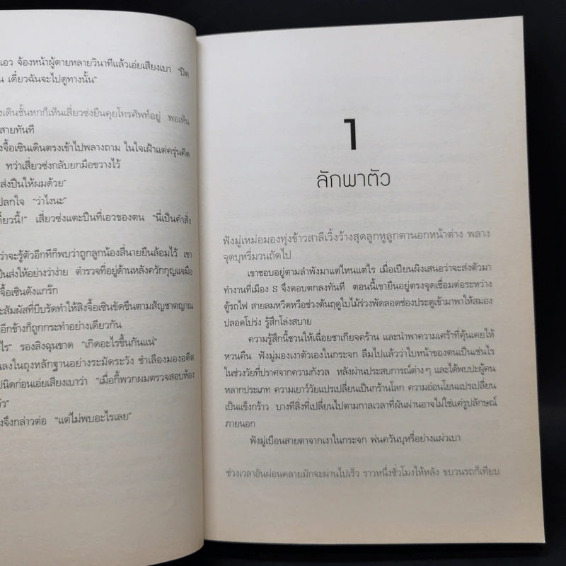 เจาะจิตฆาตกร 3 ตอน บาปใต้สำนึก - เหลยหมี่ รูปที่ 11