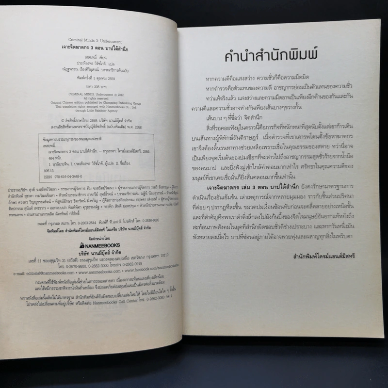 เจาะจิตฆาตกร 3 ตอน บาปใต้สำนึก - เหลยหมี่ รูปที่ 8