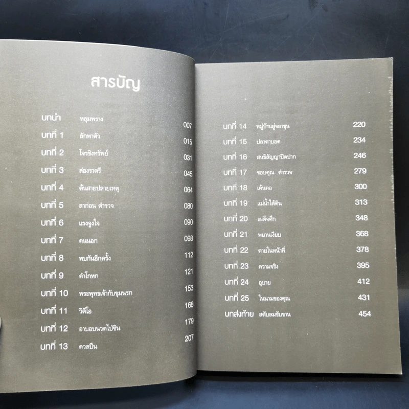 เจาะจิตฆาตกร 3 ตอน บาปใต้สำนึก - เหลยหมี่ รูปที่ 9