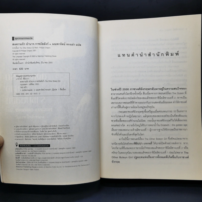 สงครามรัก อำนาจ ราชบัลลังก์ - Philippa Gregory รูปที่ 8