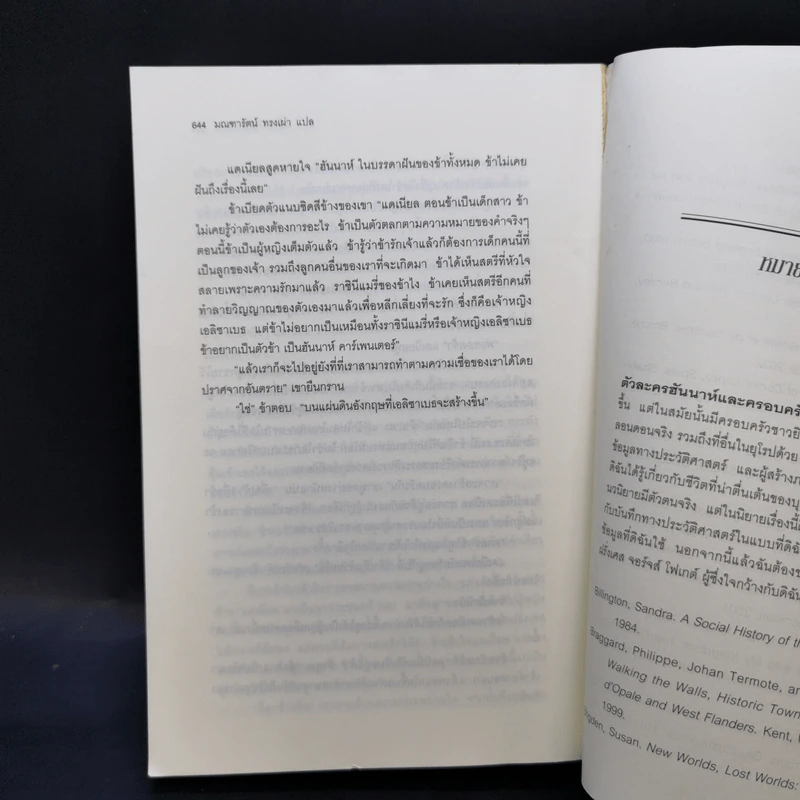 หนึ่งนารีลิขิตบัลลังก์ - Philippa Gregory รูปที่ 11