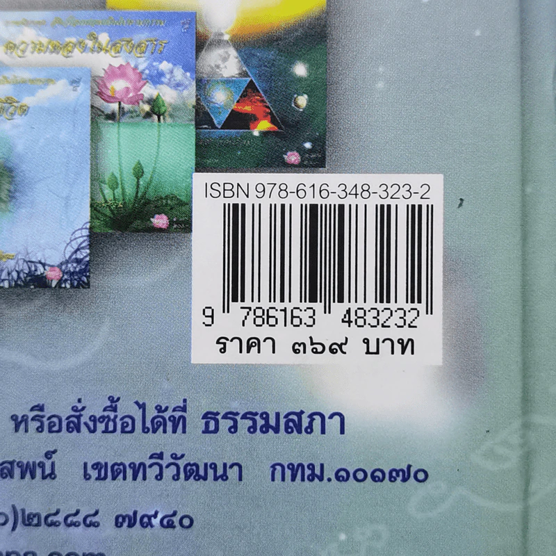 ความหลังในสังสาร - สุทัสสา อ่อนค้อม รูปที่ 12