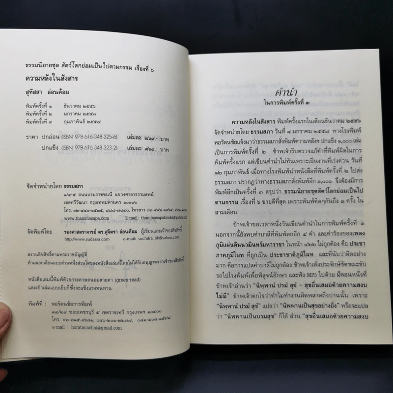 ความหลังในสังสาร - สุทัสสา อ่อนค้อม รูปที่ 8