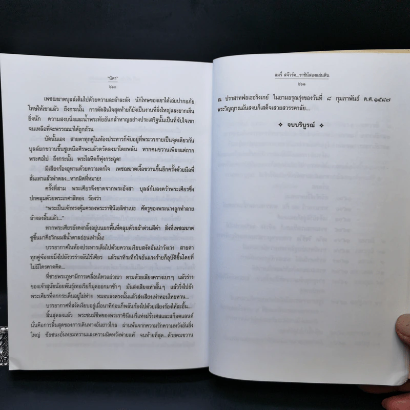 แมรี่ สจ๊วร์ต... ราชินีสองแผ่นดิน - นิดา แปล รูปที่ 10