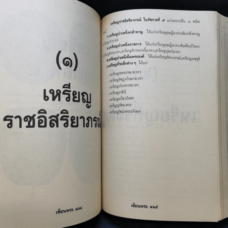 Boxset รวมเหรียญรัชกาลที่ 5 ครบชุด รูปที่ 18