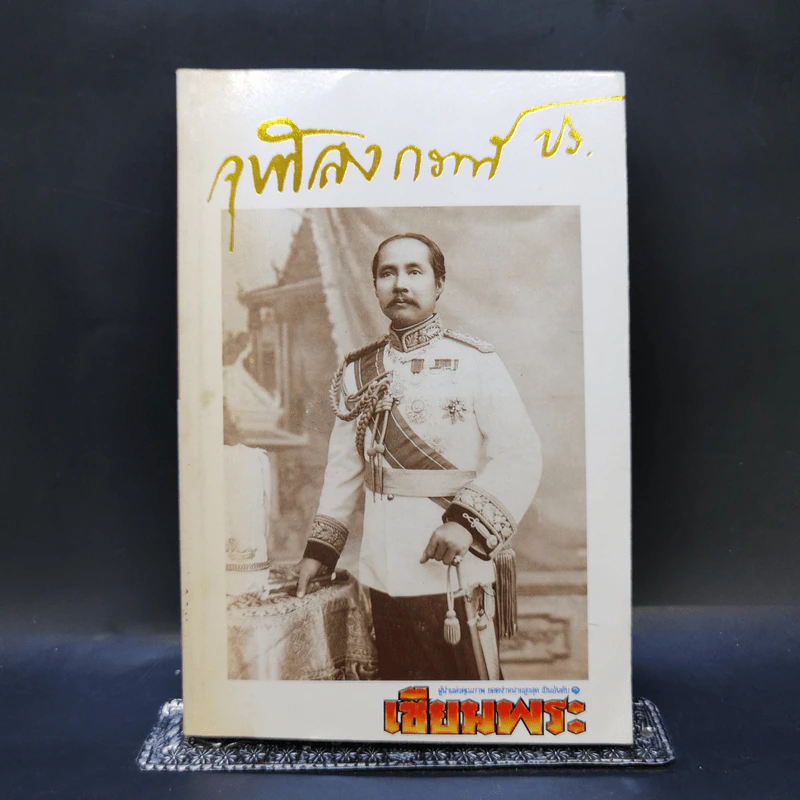 Boxset รวมเหรียญรัชกาลที่ 5 ครบชุด รูปที่ 4