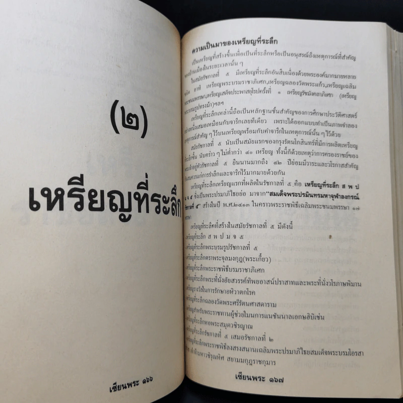 Boxset รวมเหรียญรัชกาลที่ 5 ครบชุด รูปที่ 19