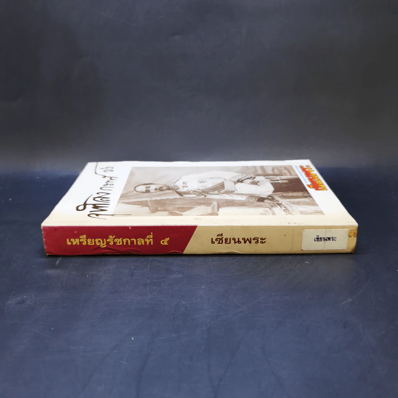 Boxset รวมเหรียญรัชกาลที่ 5 ครบชุด รูปที่ 6