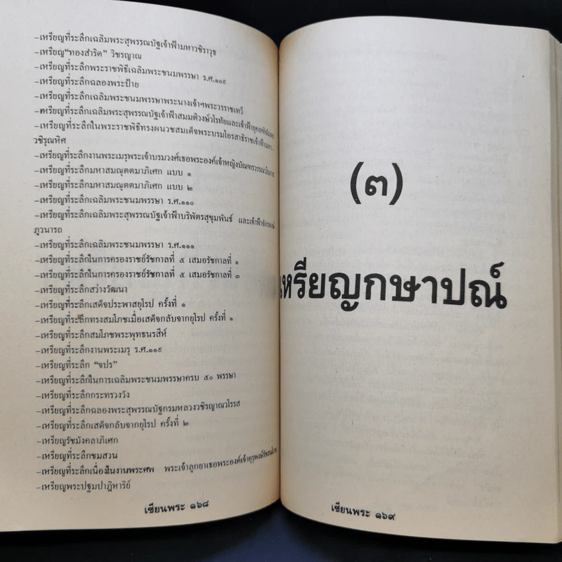 Boxset รวมเหรียญรัชกาลที่ 5 ครบชุด รูปที่ 20