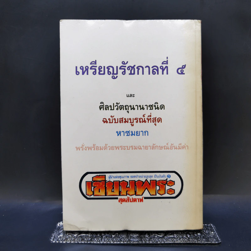 Boxset รวมเหรียญรัชกาลที่ 5 ครบชุด รูปที่ 5