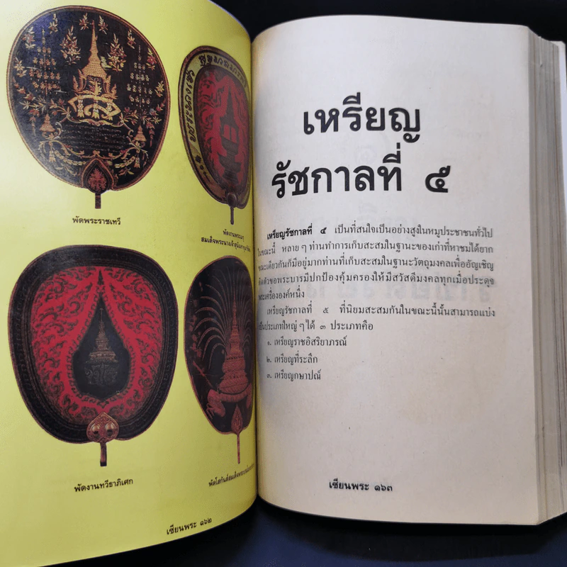 Boxset รวมเหรียญรัชกาลที่ 5 ครบชุด รูปที่ 17
