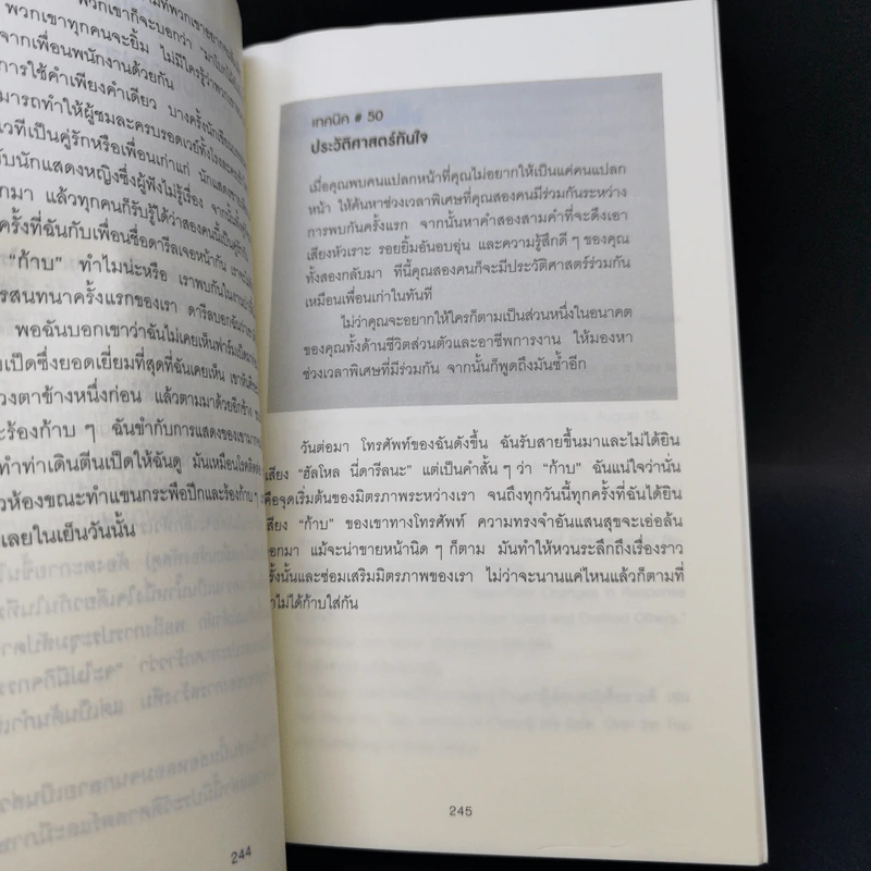 วิธีพูดกับทุกคนในทุกสถานการณ์ - Leil Lowndes รูปที่ 13