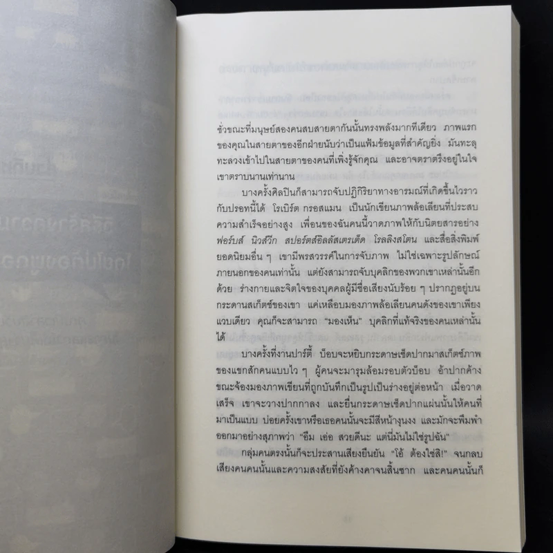 วิธีพูดกับทุกคนในทุกสถานการณ์ - Leil Lowndes รูปที่ 11
