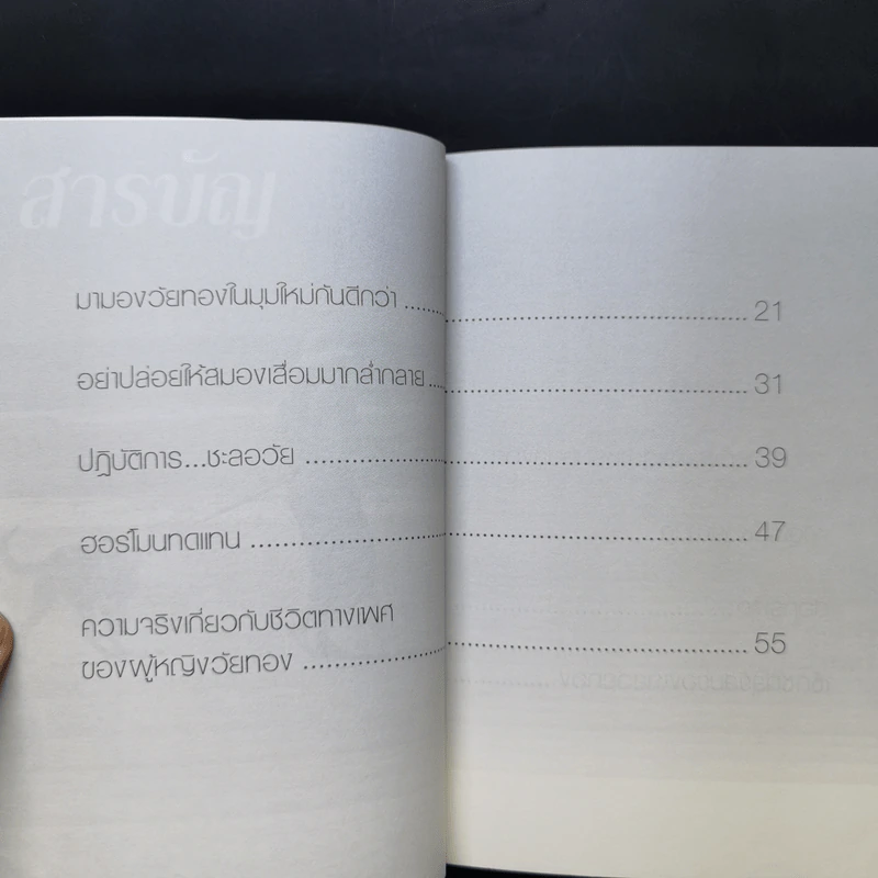 เรียนรู้ เพื่อเข้าสู่ วัยทอง - กองบรรณาธิการใกล้หมอ รูปที่ 10
