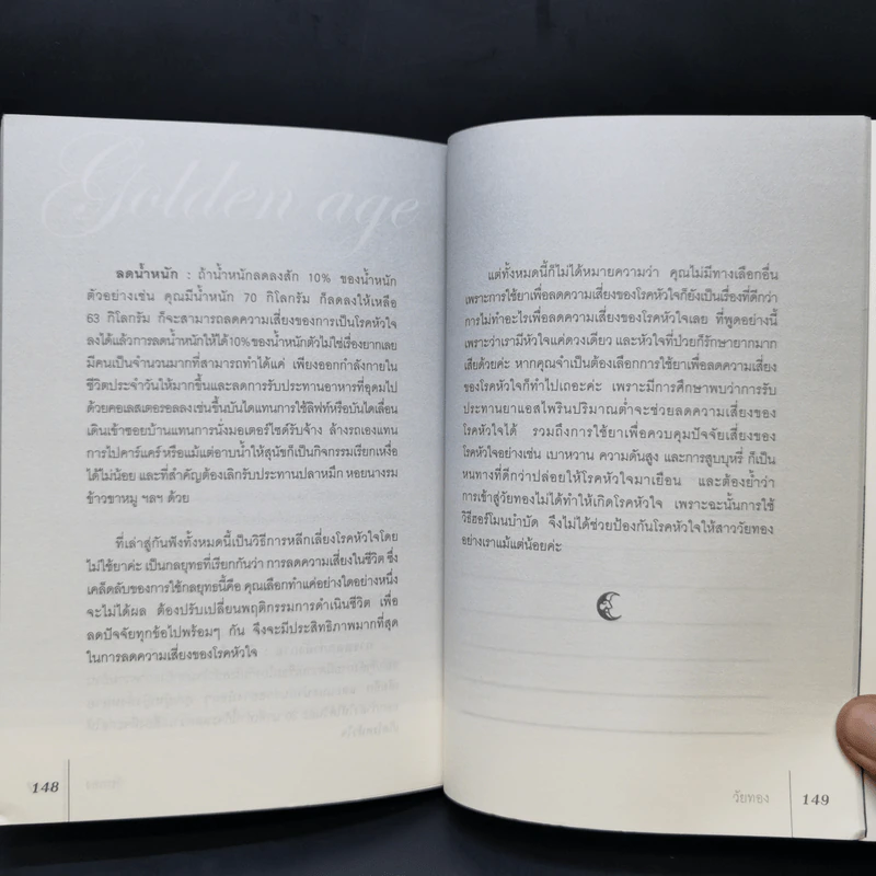 เรียนรู้ เพื่อเข้าสู่ วัยทอง - กองบรรณาธิการใกล้หมอ รูปที่ 13