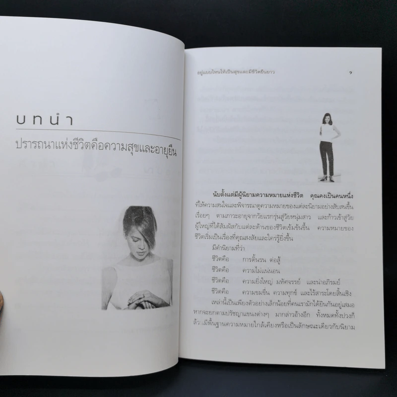 อยู่แบบไหนให้เป็นสุขและมีชีวิตยืนยาว - วัลภา เพ็ญแสงงาม รูปที่ 10