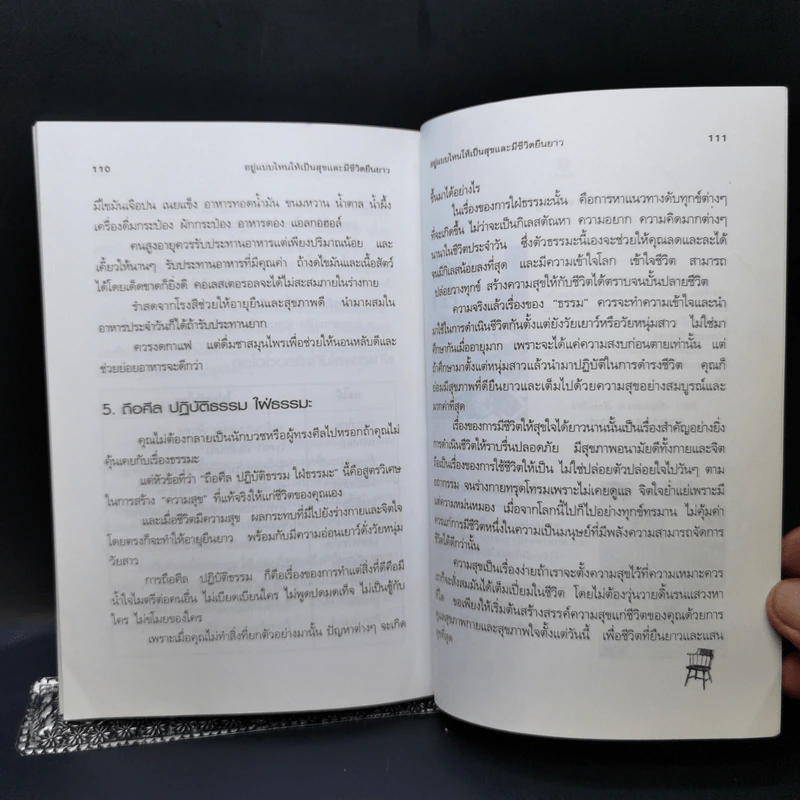อยู่แบบไหนให้เป็นสุขและมีชีวิตยืนยาว - วัลภา เพ็ญแสงงาม รูปที่ 12