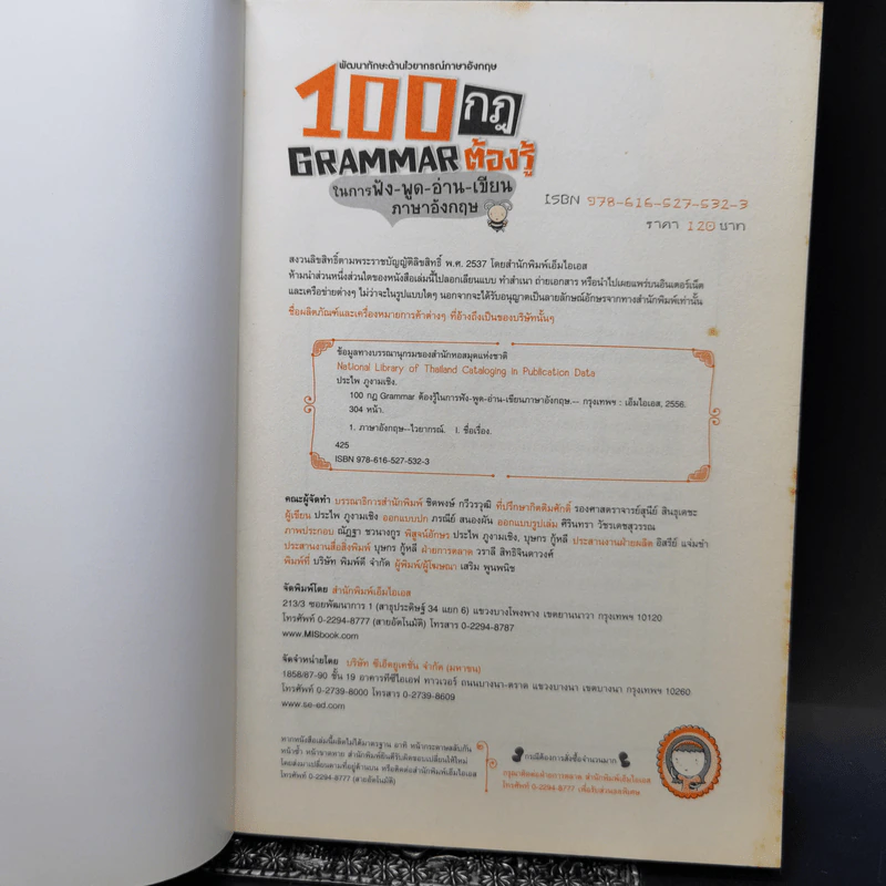 100 กฎ Grammar ต้องรู้ ในการฟัง-พูด-อ่าน-เขียน ภาษาอังกฤษ รูปที่ 8