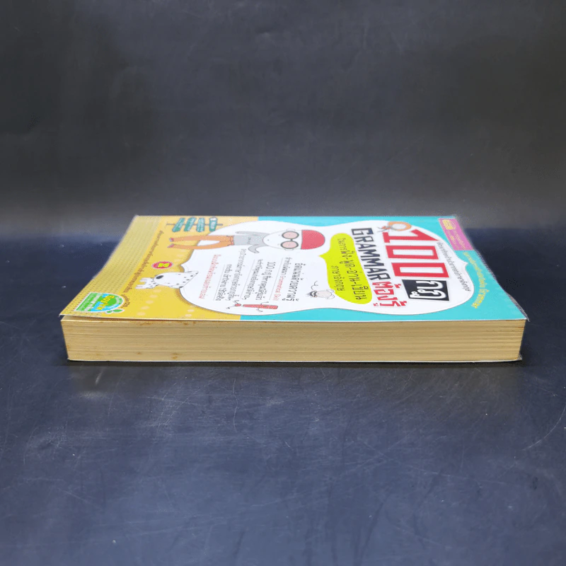 100 กฎ Grammar ต้องรู้ ในการฟัง-พูด-อ่าน-เขียน ภาษาอังกฤษ รูปที่ 5