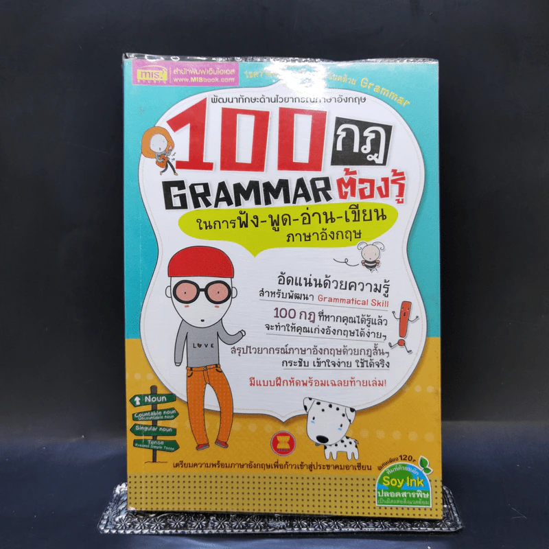 100 กฎ Grammar ต้องรู้ ในการฟัง-พูด-อ่าน-เขียน ภาษาอังกฤษ รูปที่ 1