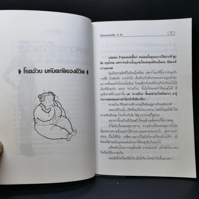 ลดความอ้วน โปรแกรมเร่งรัด 15 วัน - นาตาชา ฉัตรธำรง รูปที่ 10