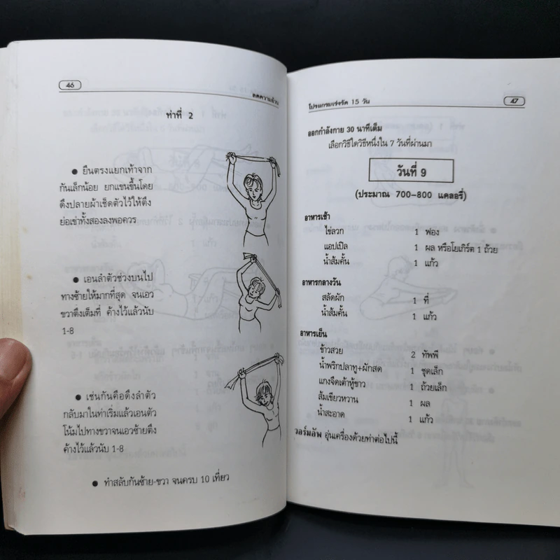 ลดความอ้วน โปรแกรมเร่งรัด 15 วัน - นาตาชา ฉัตรธำรง รูปที่ 11