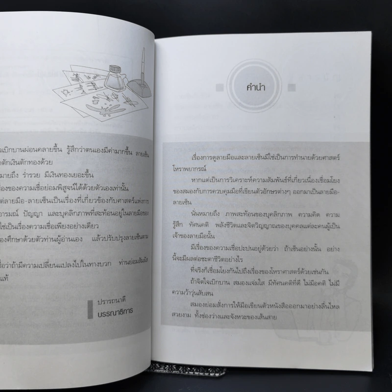 เซ็นชื่อดี ชีวิตร่ำรวย รุ่งเรือง - เมขลา สมุทรกานดา รูปที่ 9