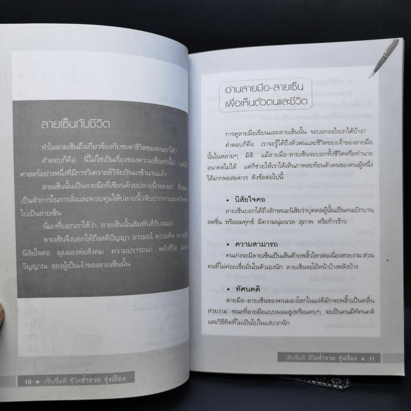 เซ็นชื่อดี ชีวิตร่ำรวย รุ่งเรือง - เมขลา สมุทรกานดา รูปที่ 11