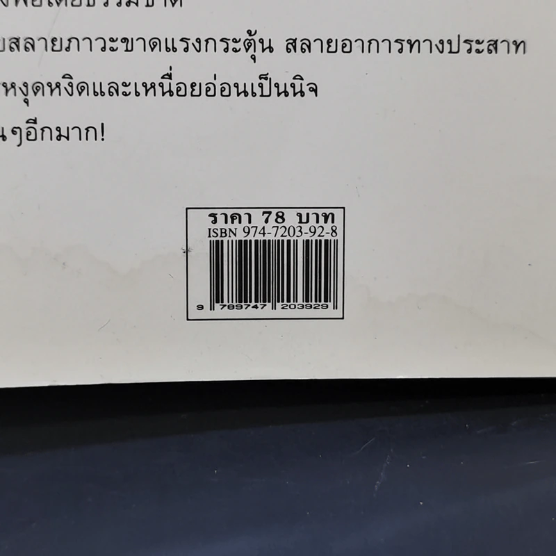 เมลาโตนิน ชีวิตที่สดชื่นแจ่มใส - ศักดิ์ บวร รูปที่ 13