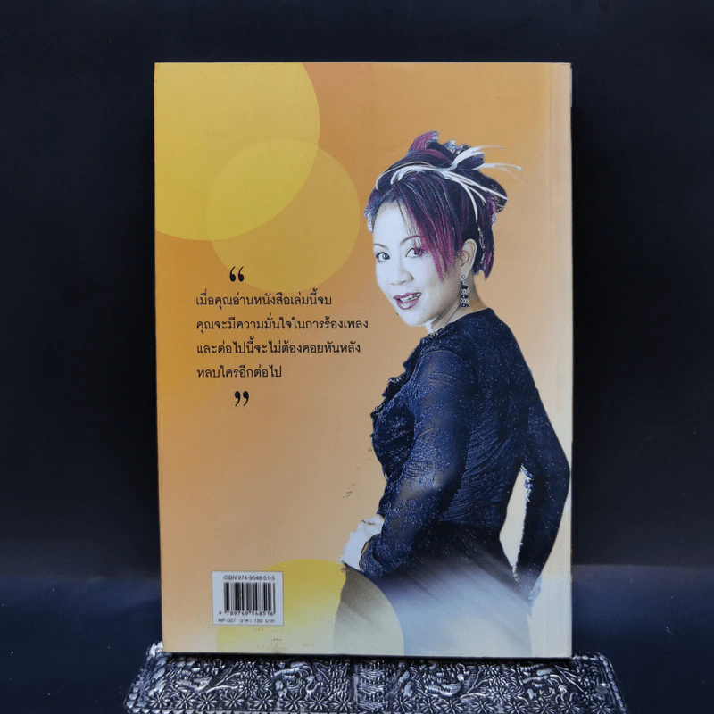 โด เร มี มณีนุช - ครูอ้วน มณีนุช เสมรสุต (หนังสือสอนร้องเพลง) รูปที่ 2
