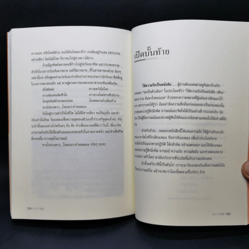 โด เร มี มณีนุช - ครูอ้วน มณีนุช เสมรสุต (หนังสือสอนร้องเพลง) รูปที่ 13