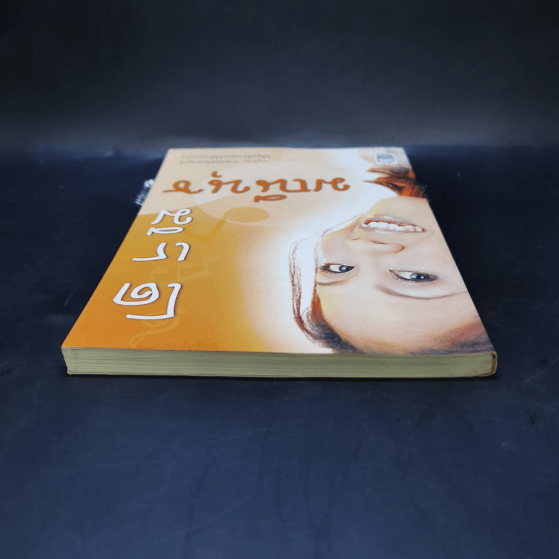 โด เร มี มณีนุช - ครูอ้วน มณีนุช เสมรสุต (หนังสือสอนร้องเพลง) รูปที่ 6