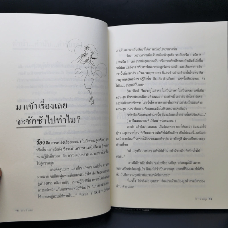 โด เร มี มณีนุช - ครูอ้วน มณีนุช เสมรสุต (หนังสือสอนร้องเพลง) รูปที่ 12